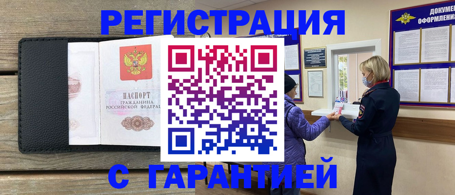 временная регистрация собственник в Сорске