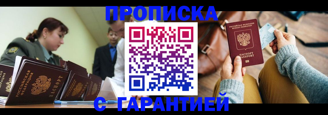 прописка в квартире в Сорске