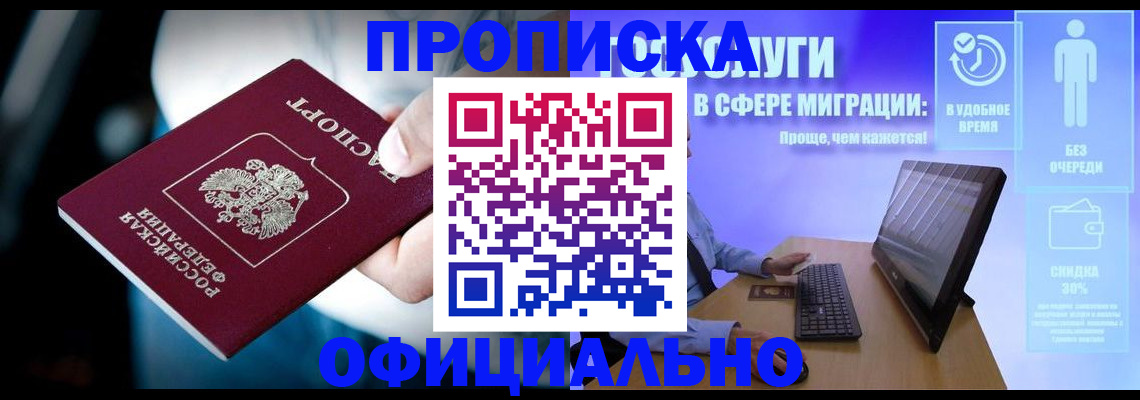 прописка паспорт в Сорске