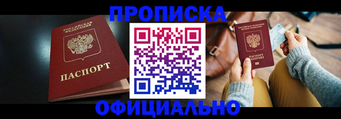 прописка от собственника в Сорске