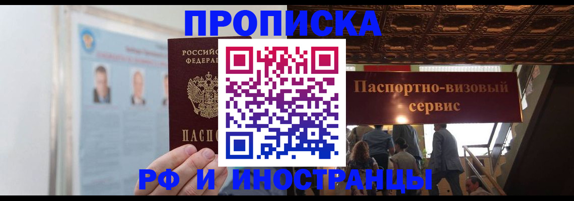 временная регистрация для школы в Сорске