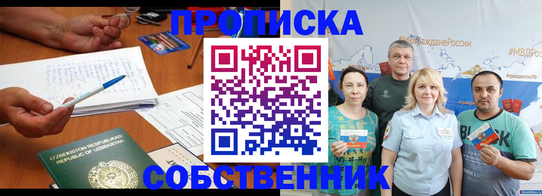 прописка для школы в Сорске