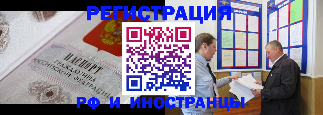временная прописка в Сорске